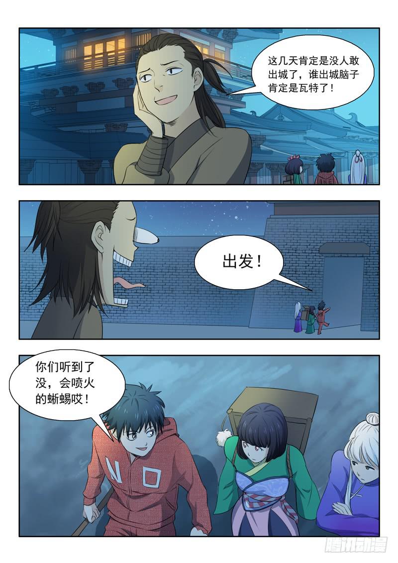 34.青丘山-第34话
