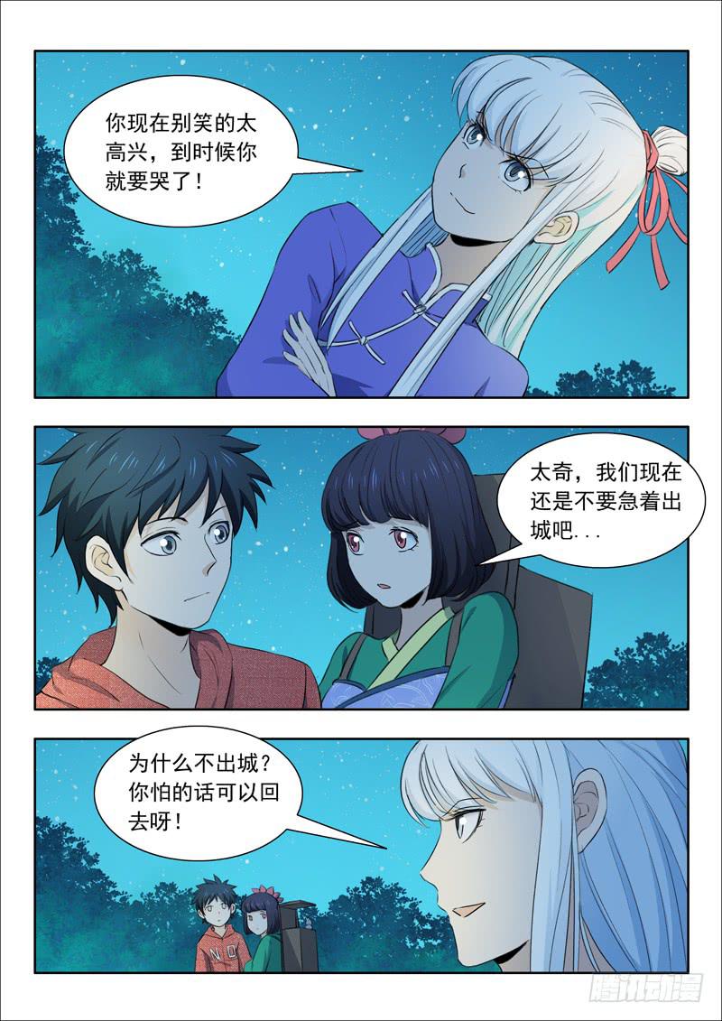 34.青丘山-第34话