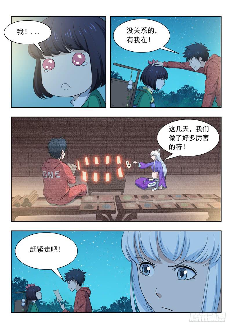 34.青丘山-第34话