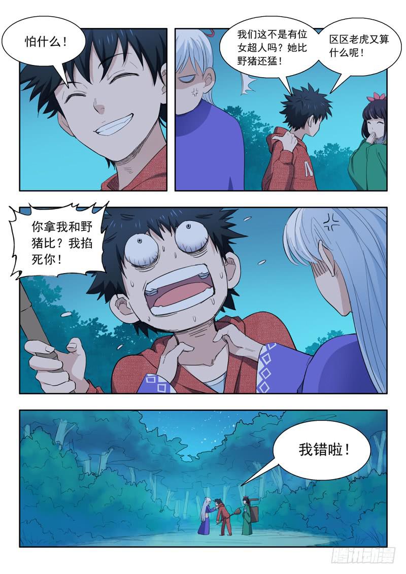 38.梁渠-第38话