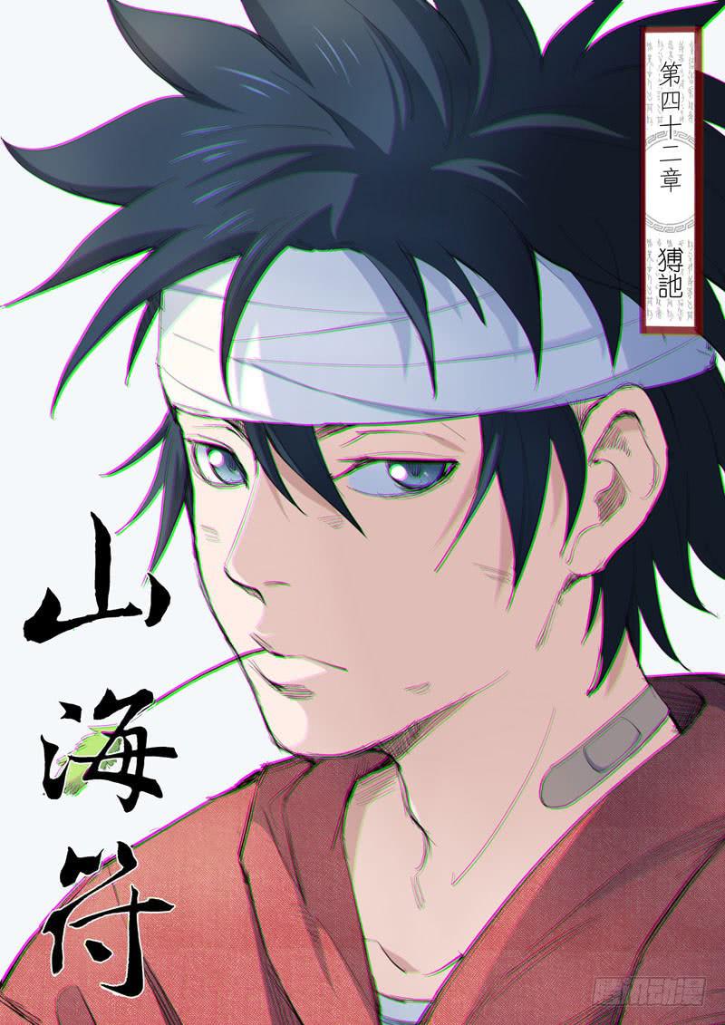 44.猼訑-第44话