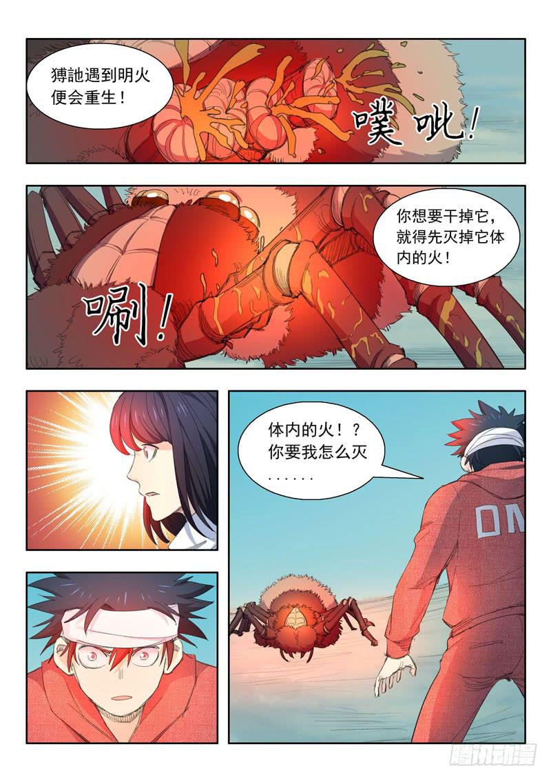 44.猼訑-第44话