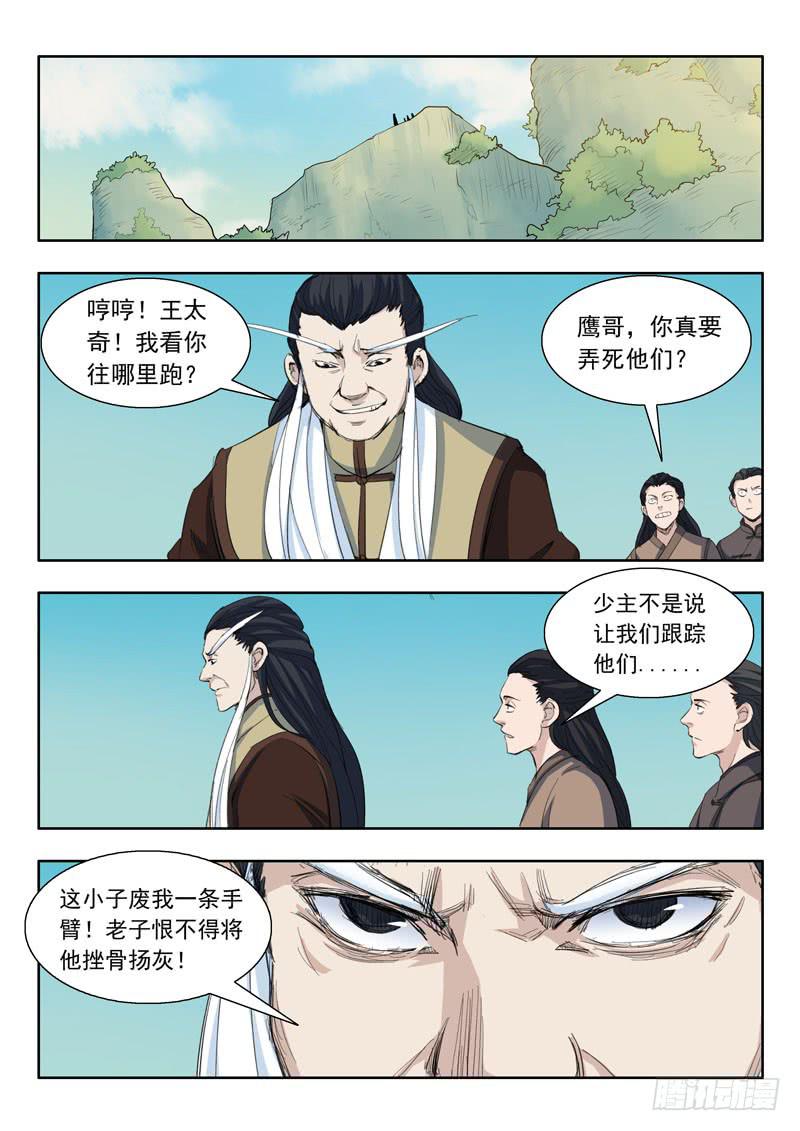 44.猼訑-第44话
