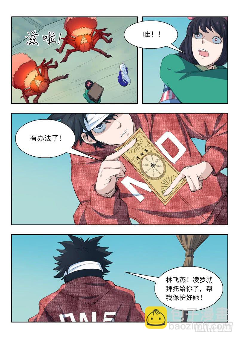 44.猼訑-第44话