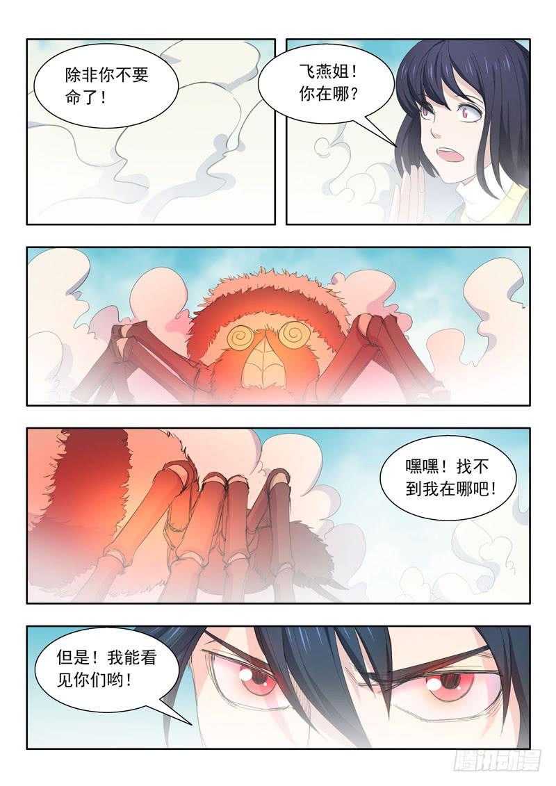 44.猼訑-第44话