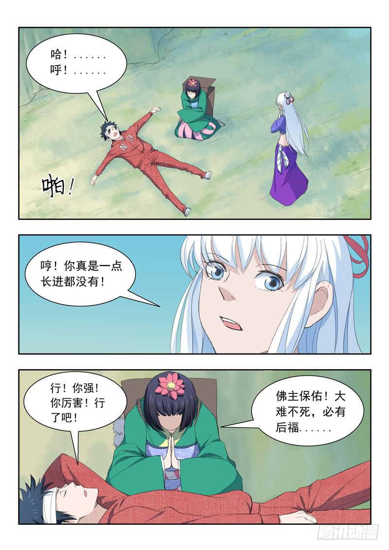 44.猼訑-第44话