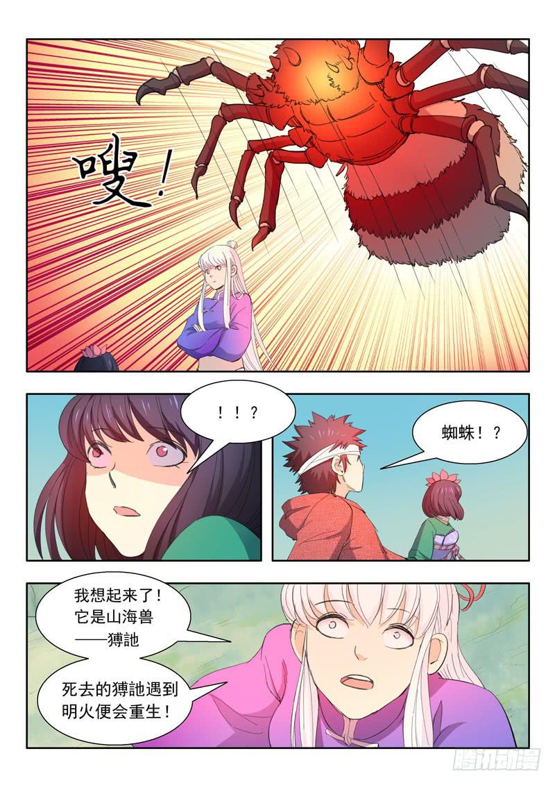 44.猼訑-第44话