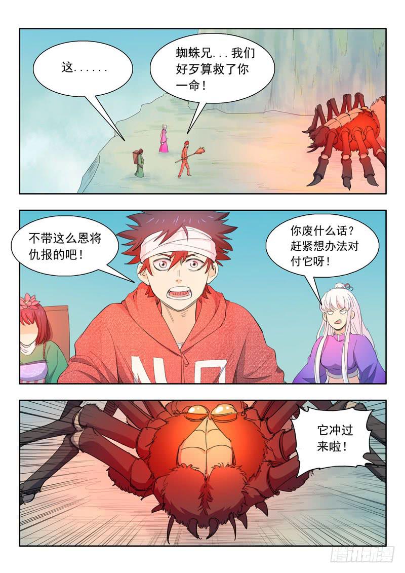 44.猼訑-第44话