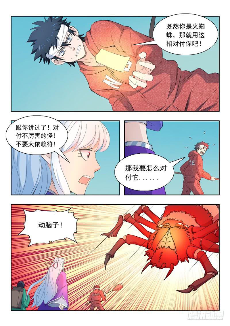 44.猼訑-第44话