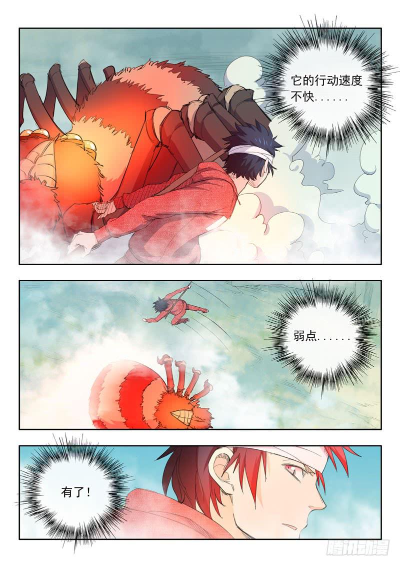 44.猼訑-第44话
