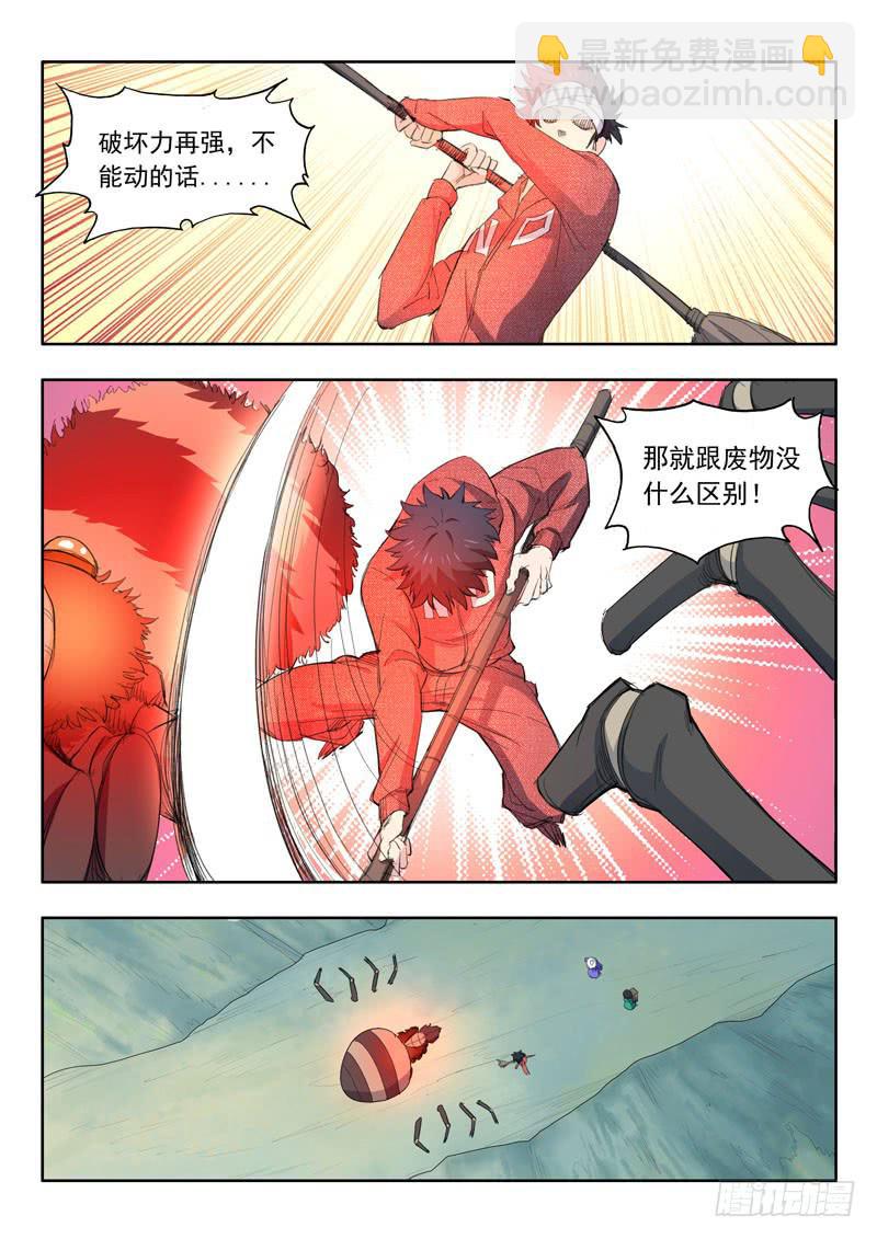 44.猼訑-第44话