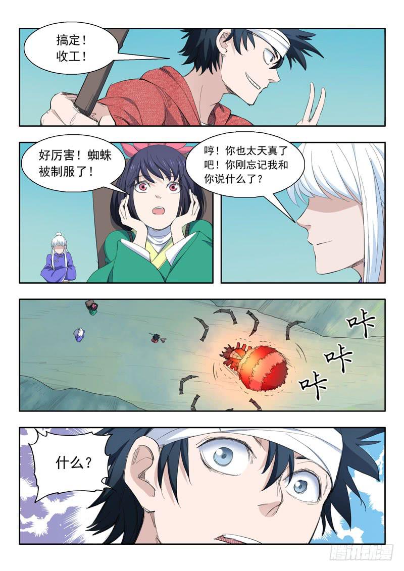 44.猼訑-第44话
