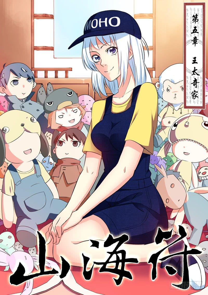6.王太奇家-第6话