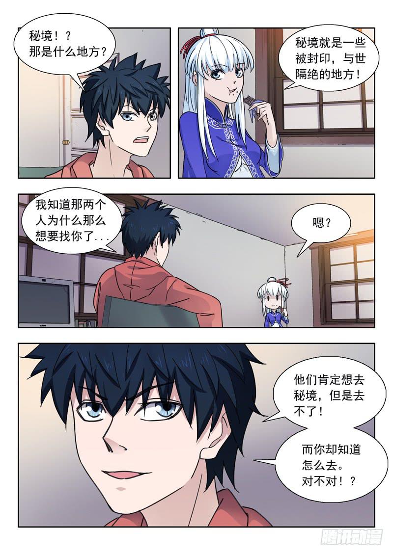 6.王太奇家-第6话