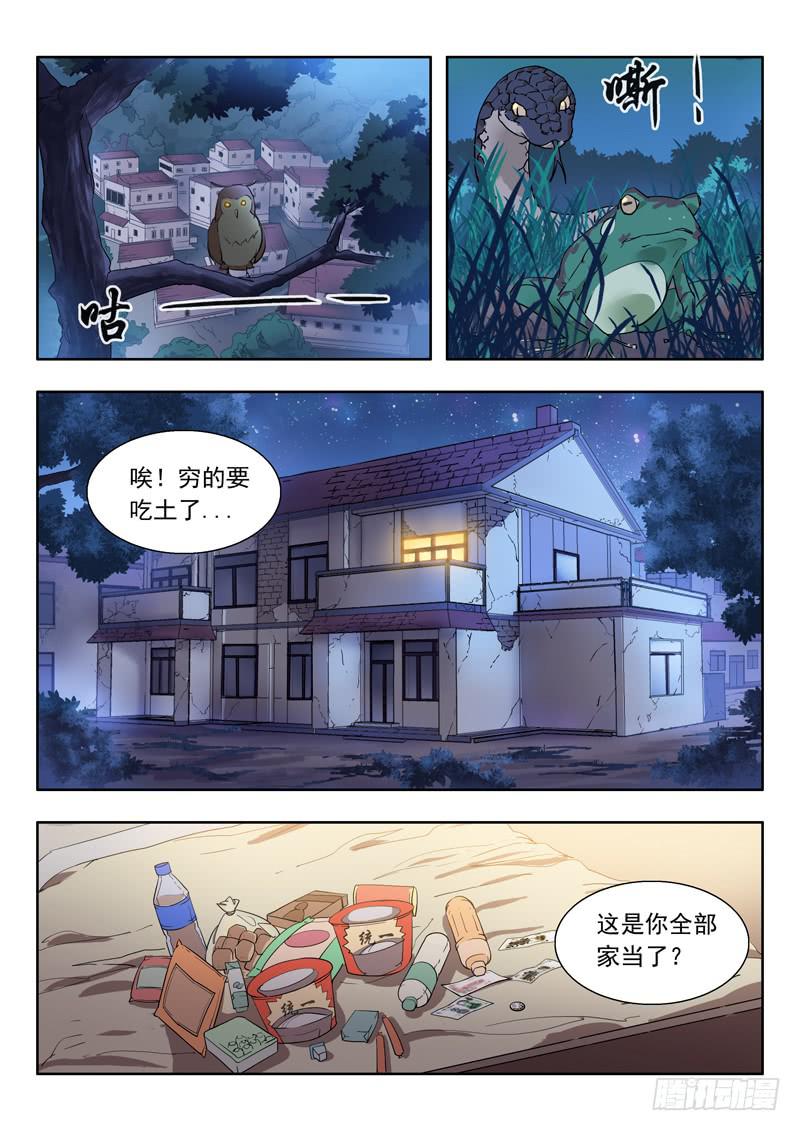 6.王太奇家-第6话