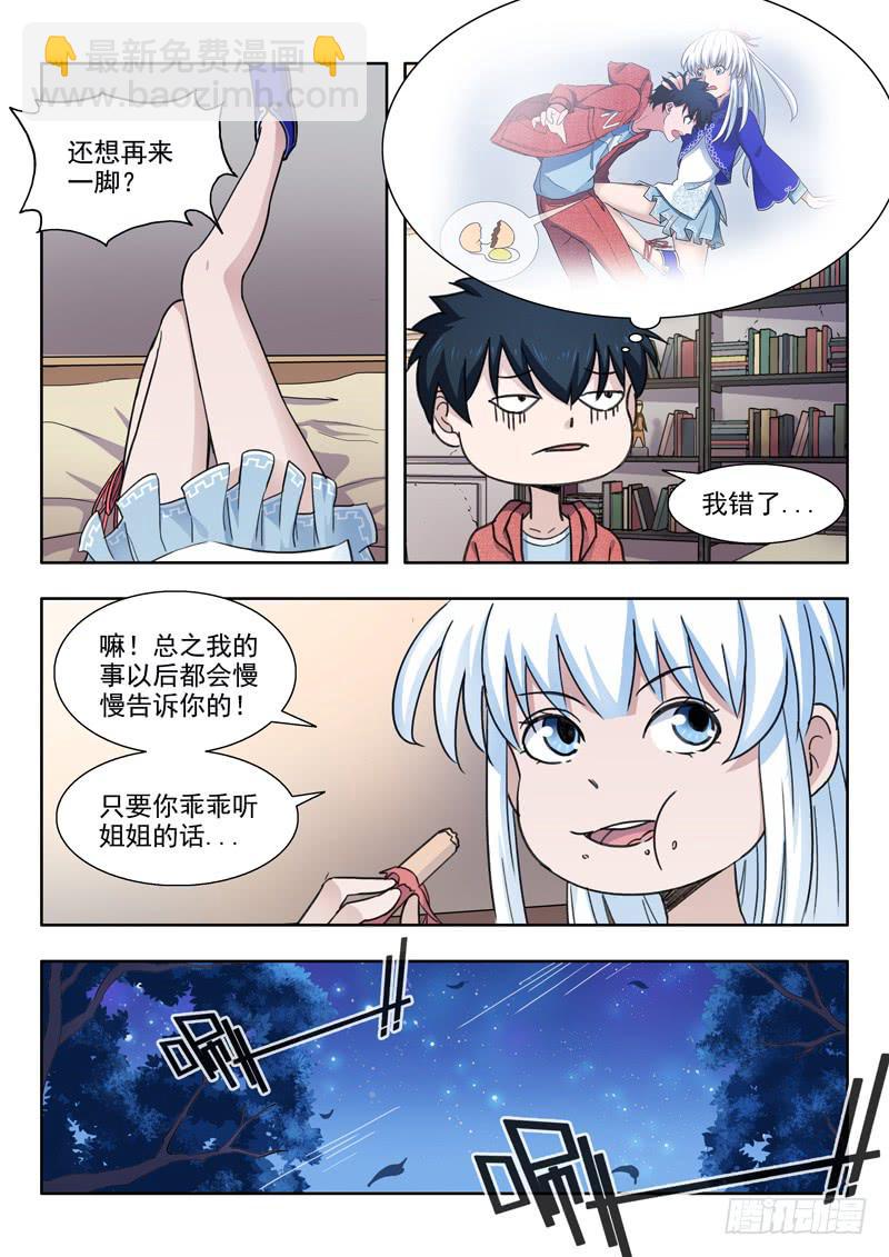 6.王太奇家-第6话