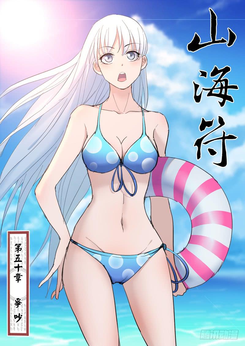 52.争吵-第52话