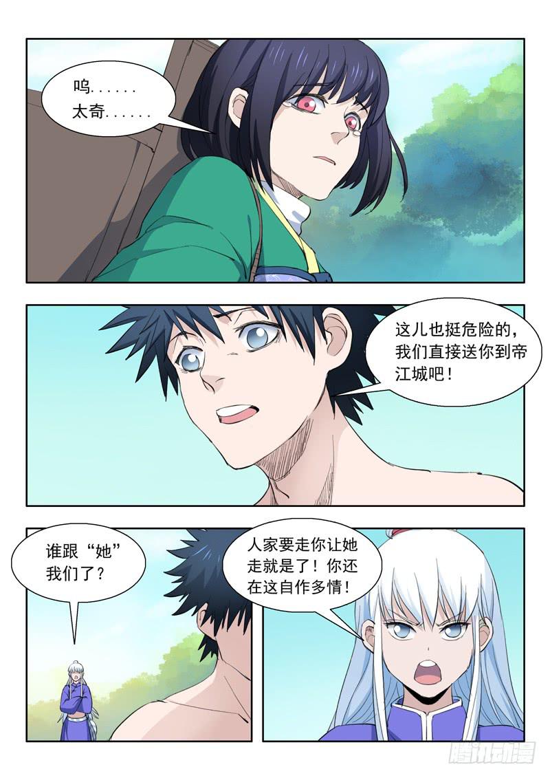 52.争吵-第52话