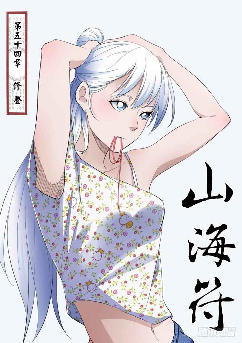 56.修整-第56话