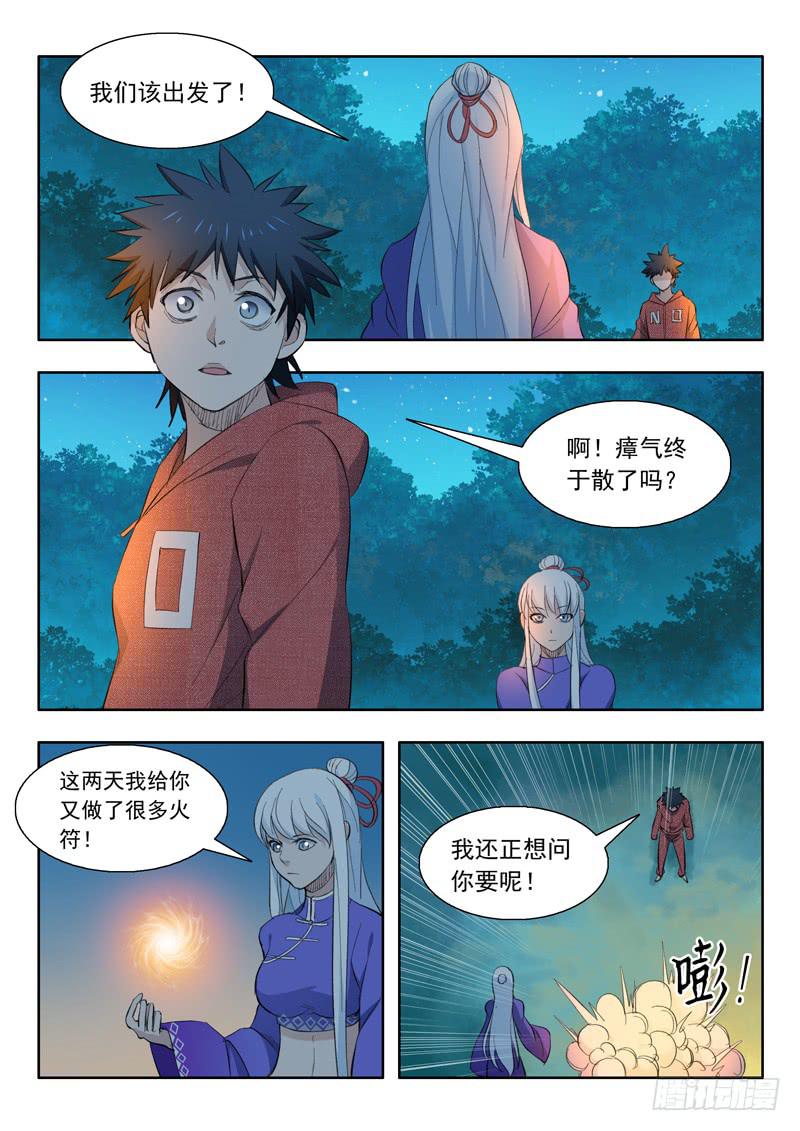 56.修整-第56话