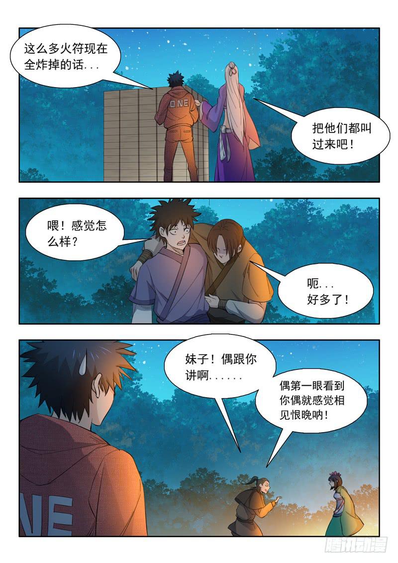 56.修整-第56话