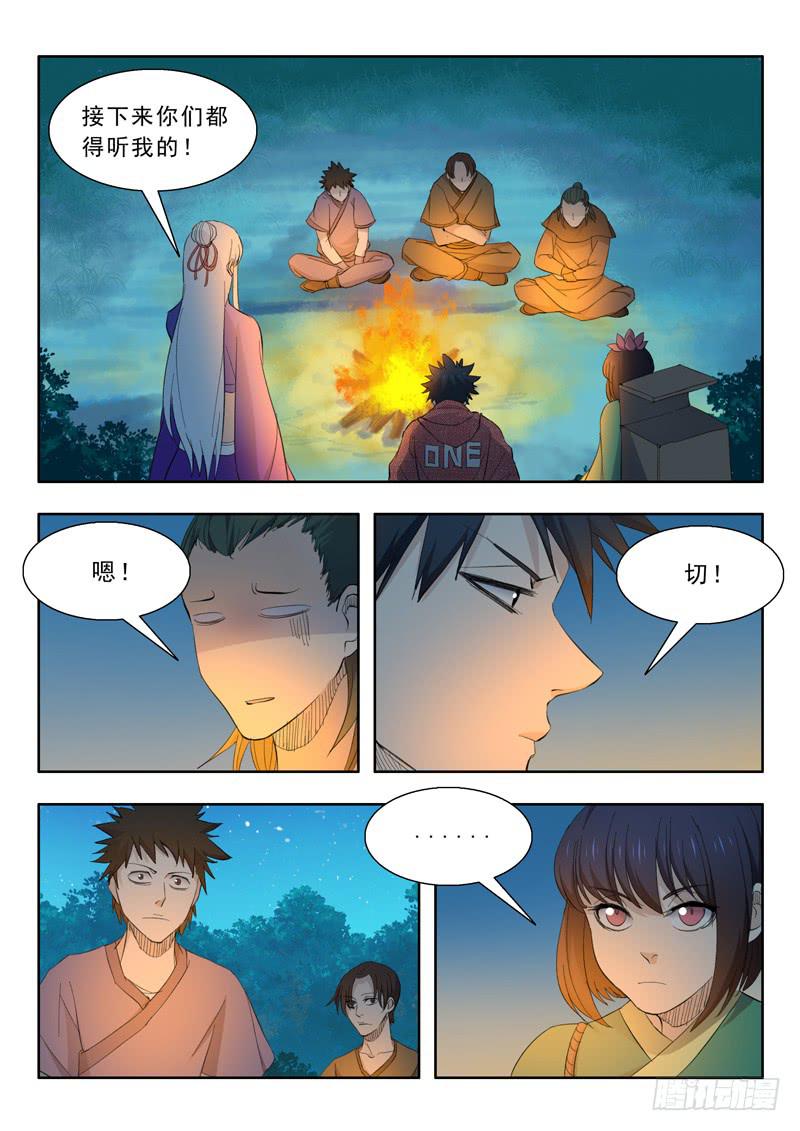 56.修整-第56话