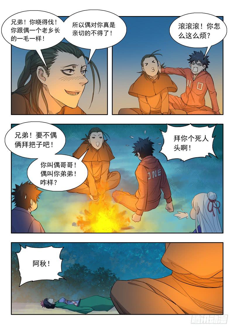56.修整-第56话
