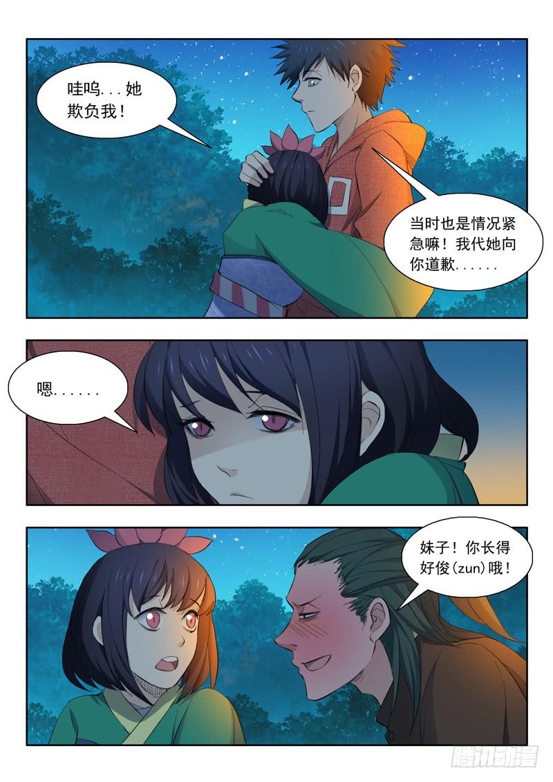 56.修整-第56话