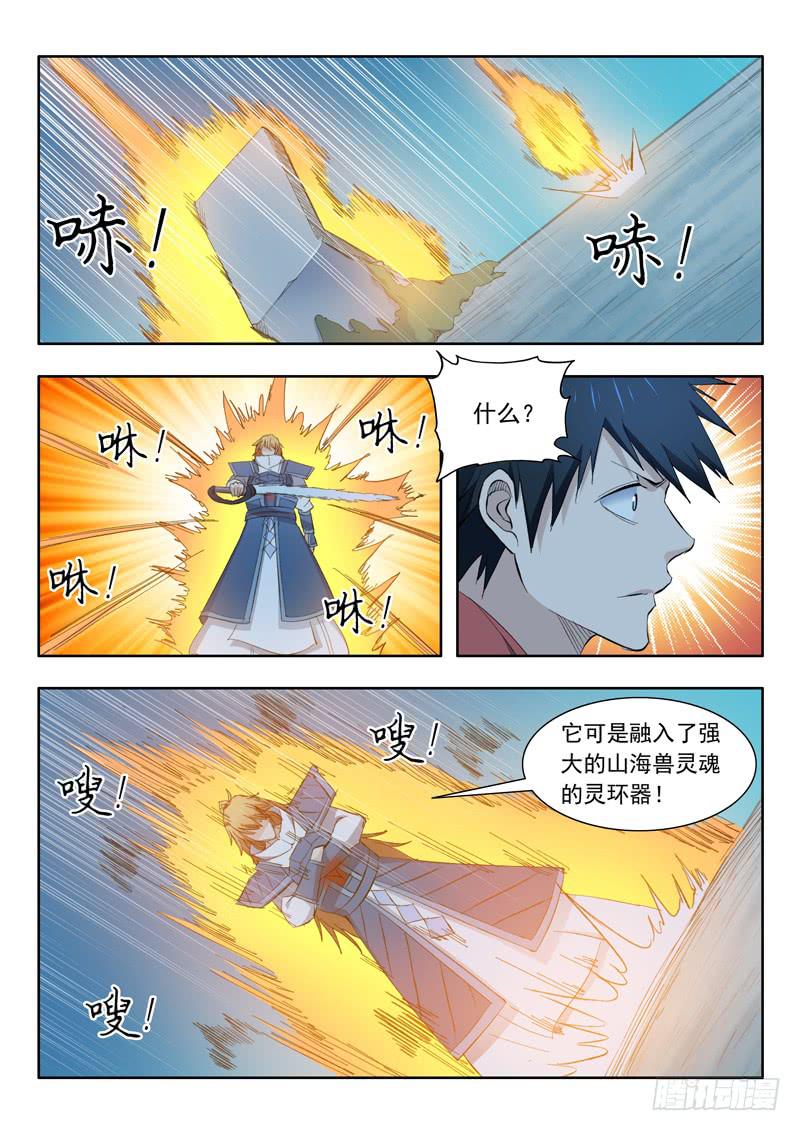 60.六花灵兽-第60话
