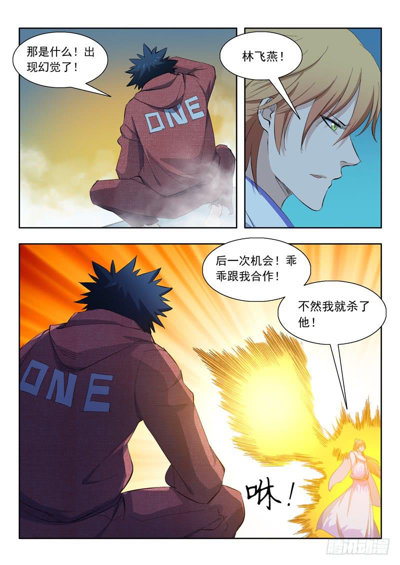 60.六花灵兽-第60话