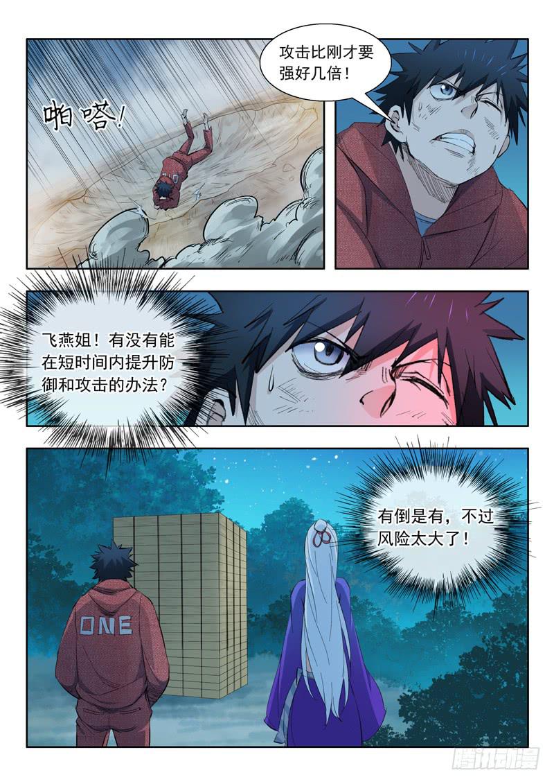 60.六花灵兽-第60话