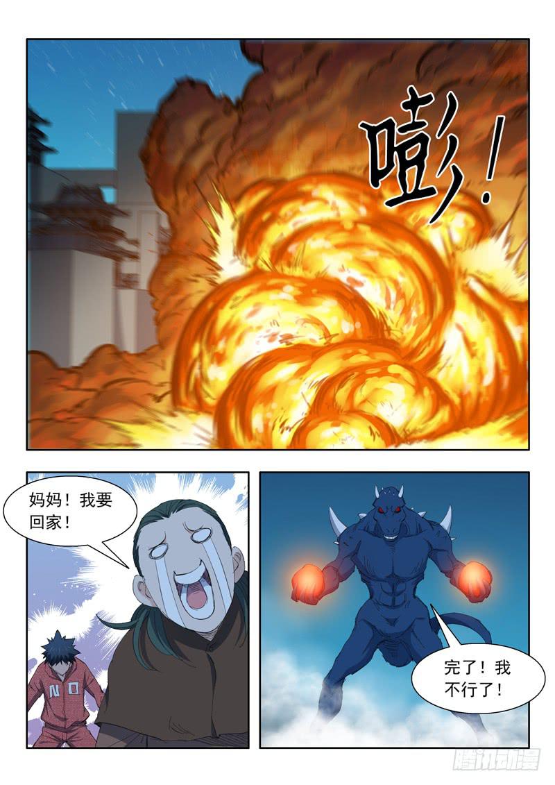 66. 间不容发-第66话