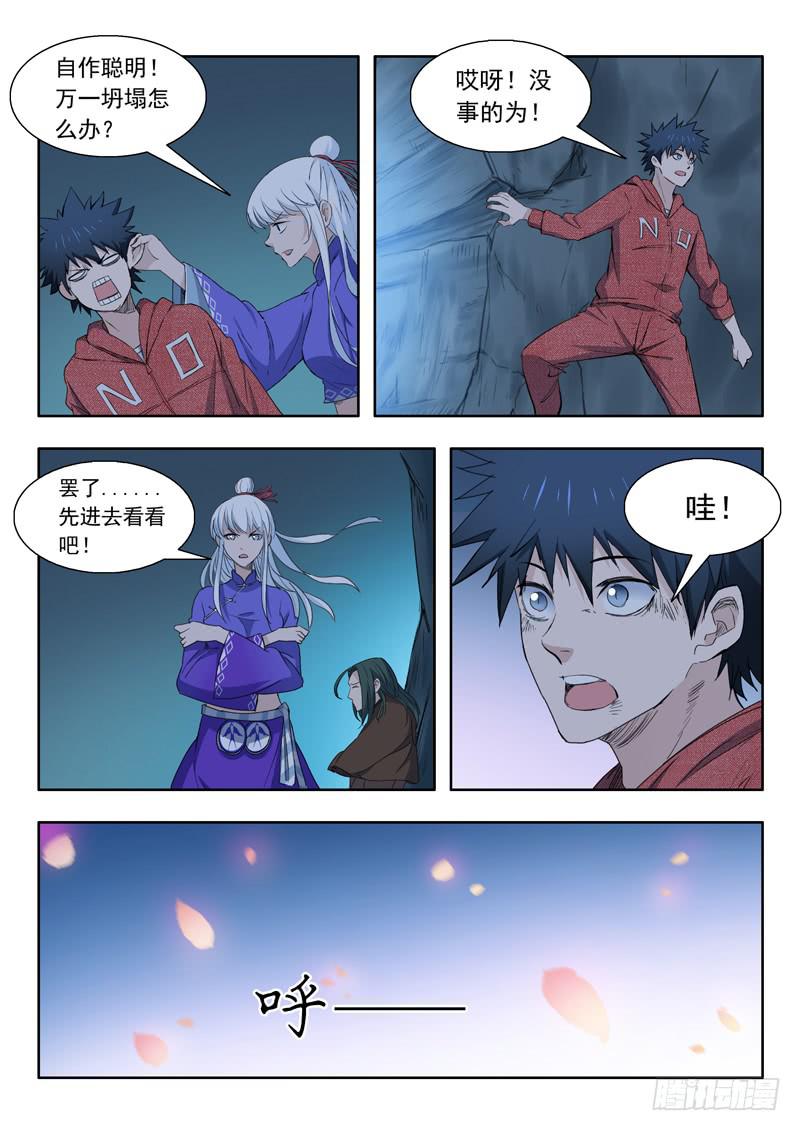 68.桃花引落三千尺-第68话