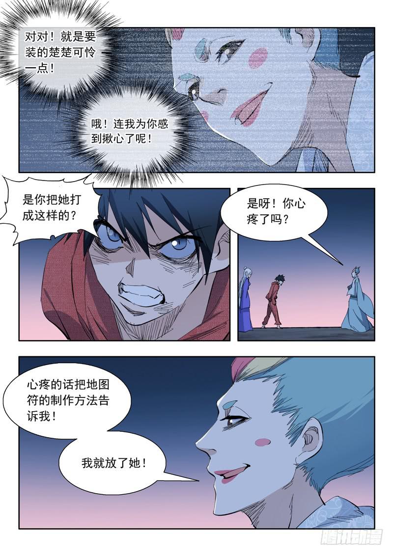 70.人质交易-第70话