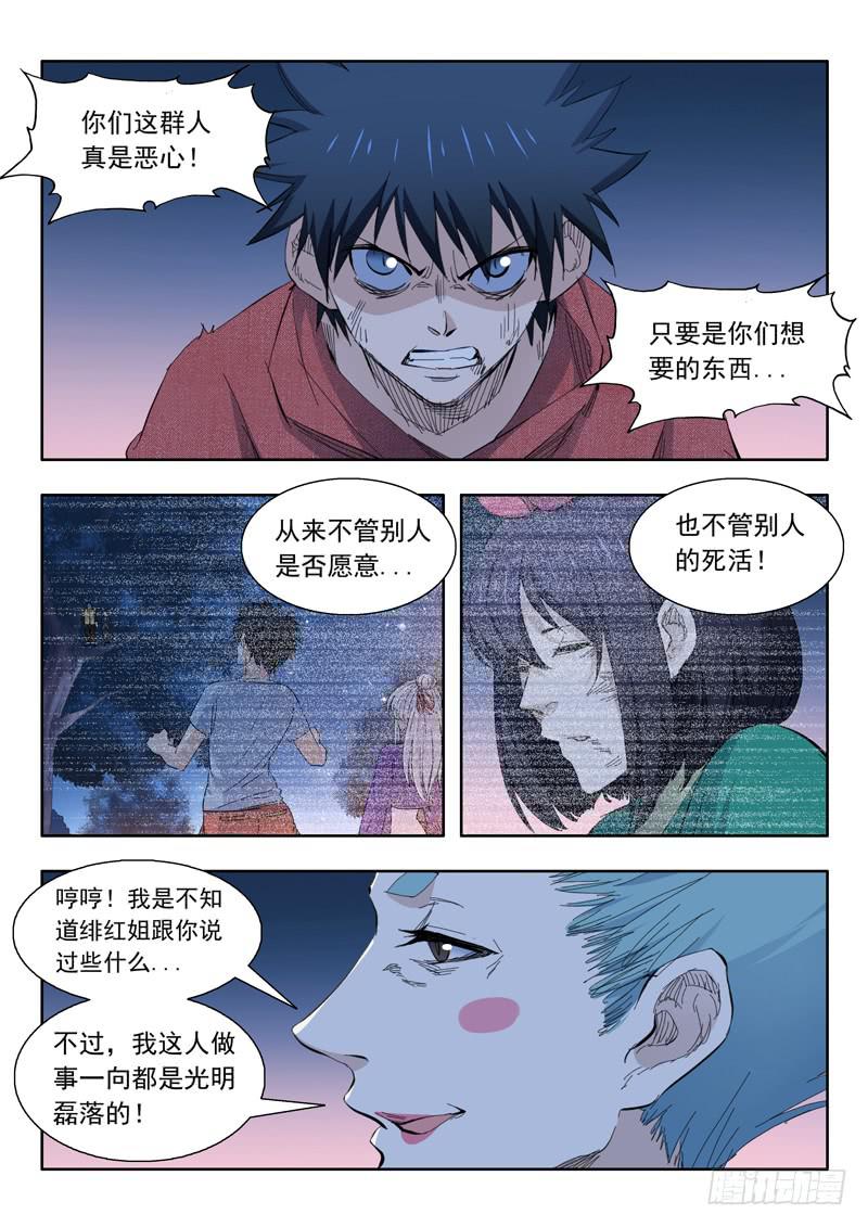70.人质交易-第70话