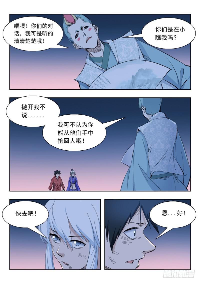 70.人质交易-第70话