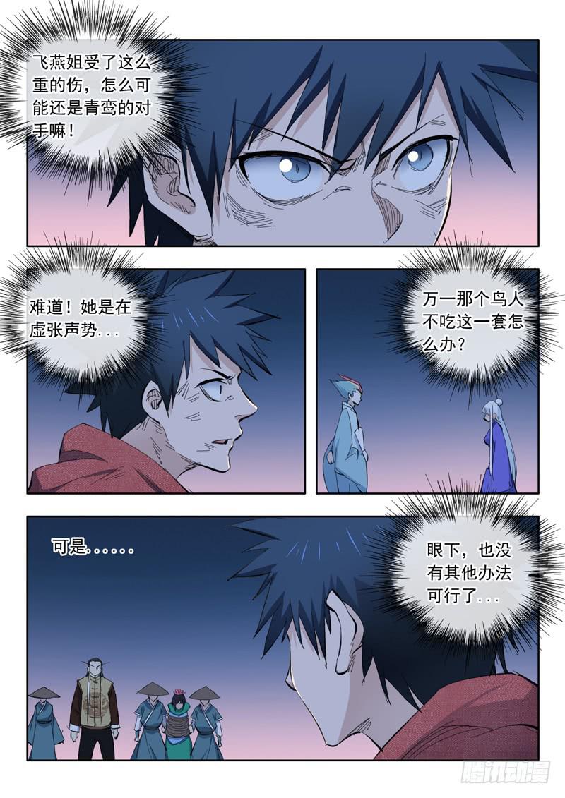 70.人质交易-第70话