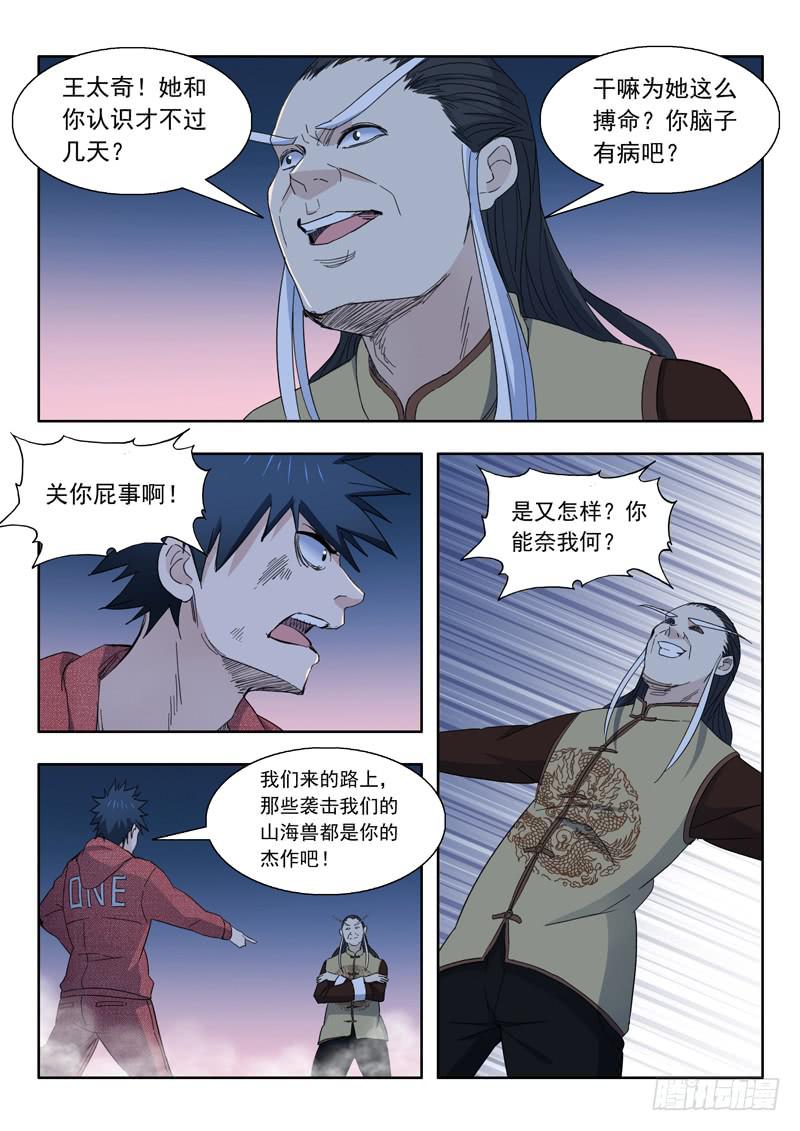 70.人质交易-第70话