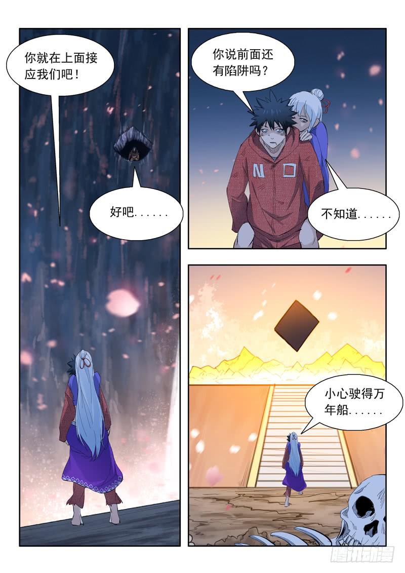 70.人质交易-第70话