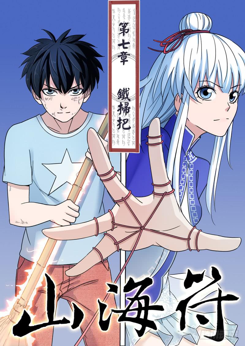 8.铁扫把-第8话