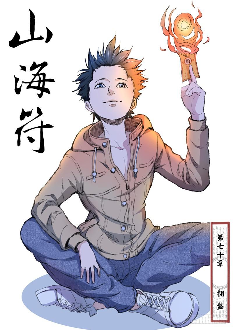 72. 翻盘-第72话
