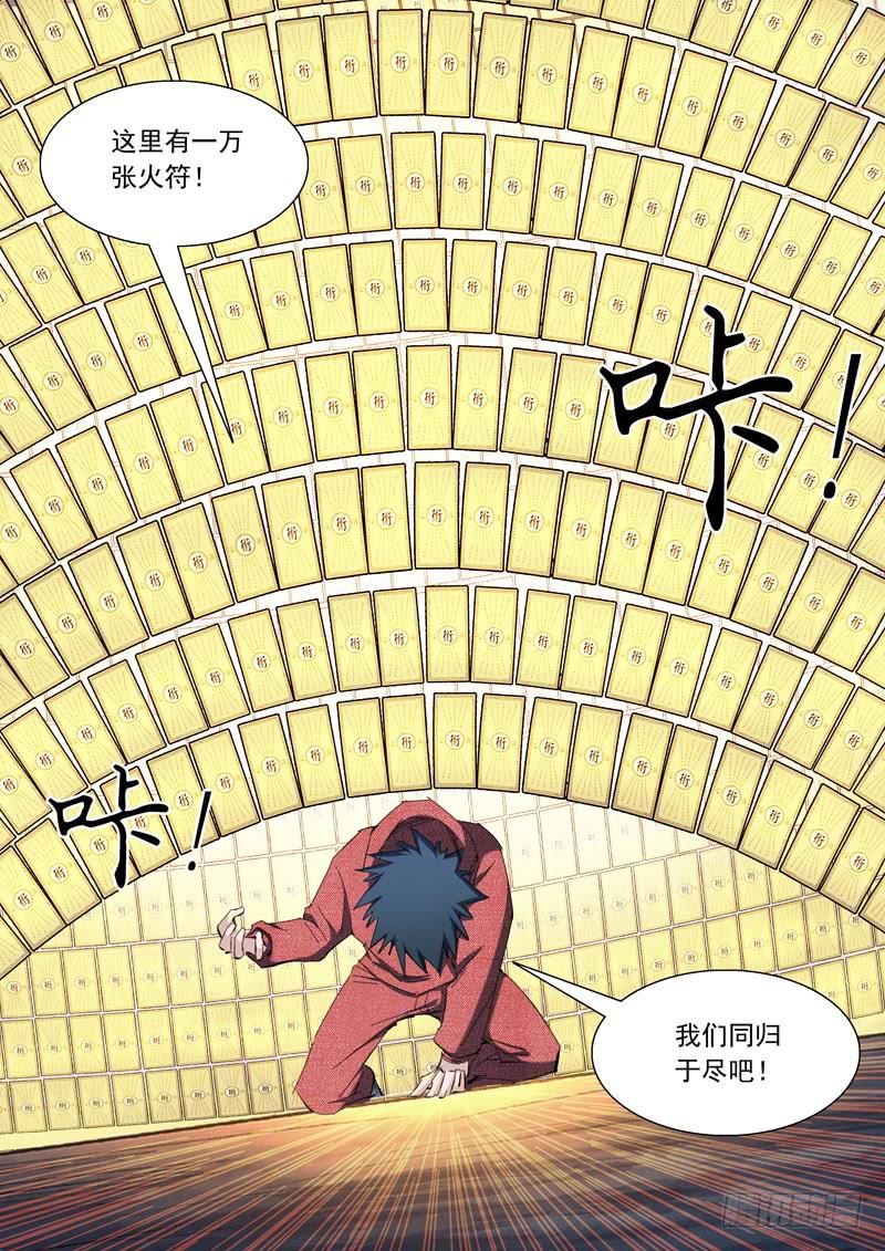74.同归于尽-第74话