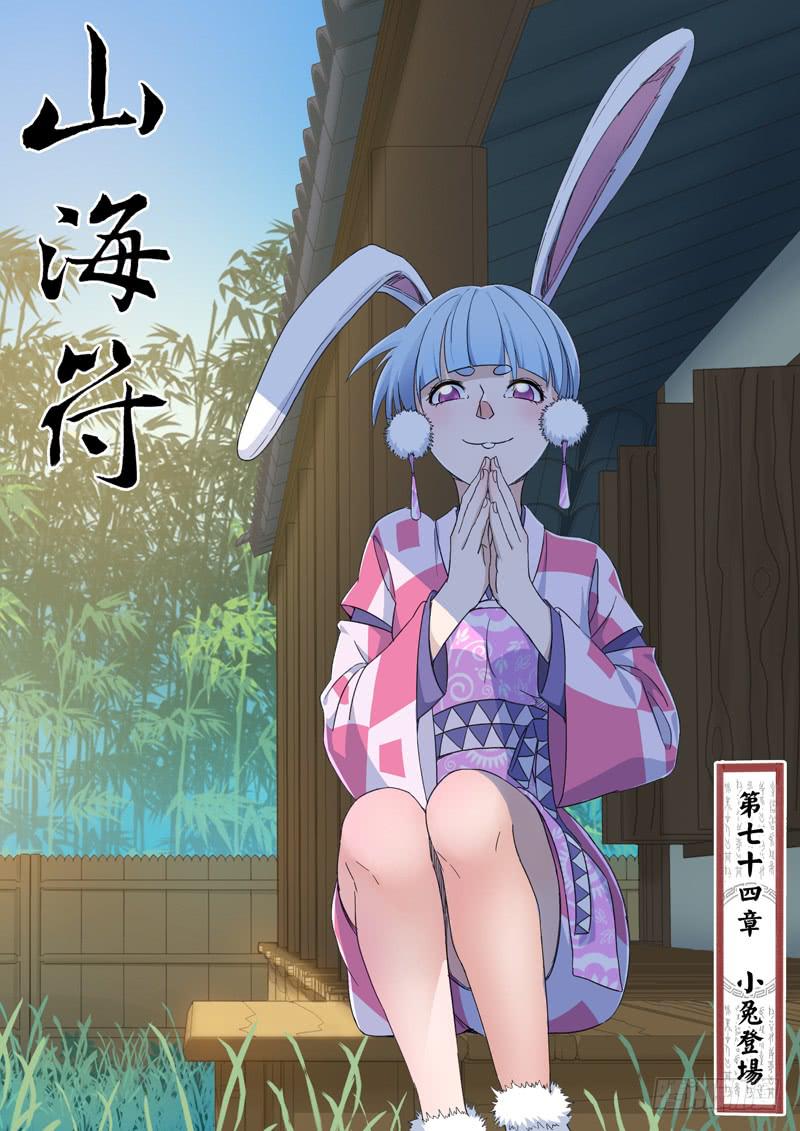 76.小兔登场-第76话