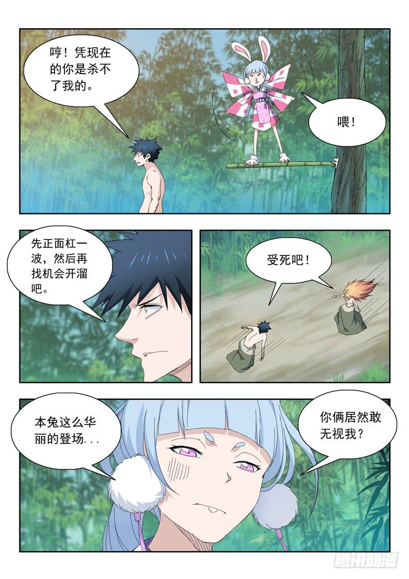 76.小兔登场-第76话