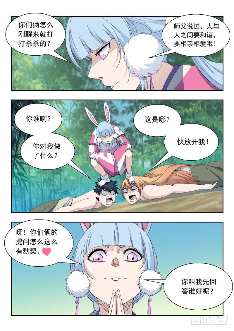 76.小兔登场-第76话
