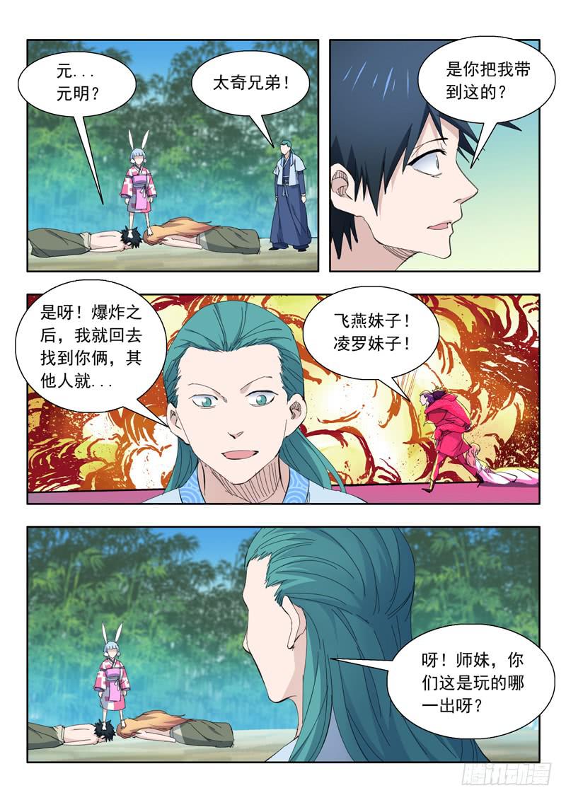 76.小兔登场-第76话