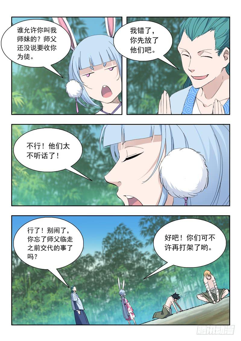76.小兔登场-第76话