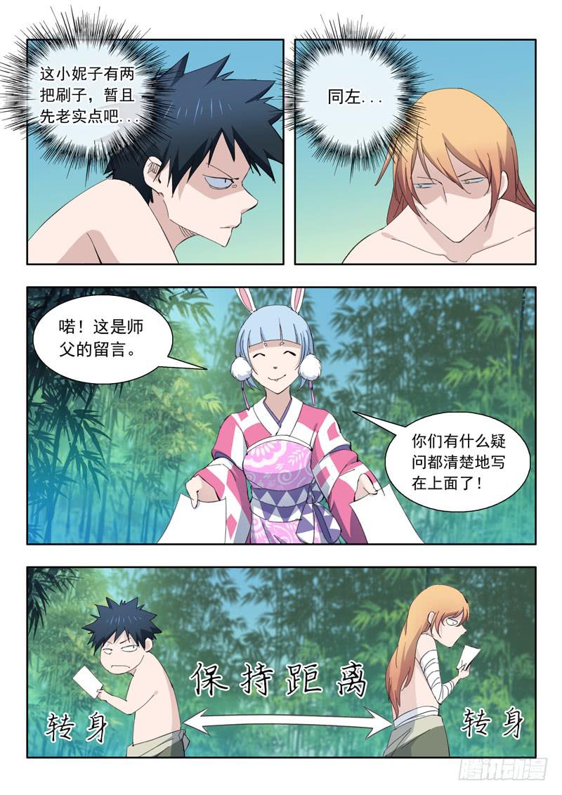 76.小兔登场-第76话