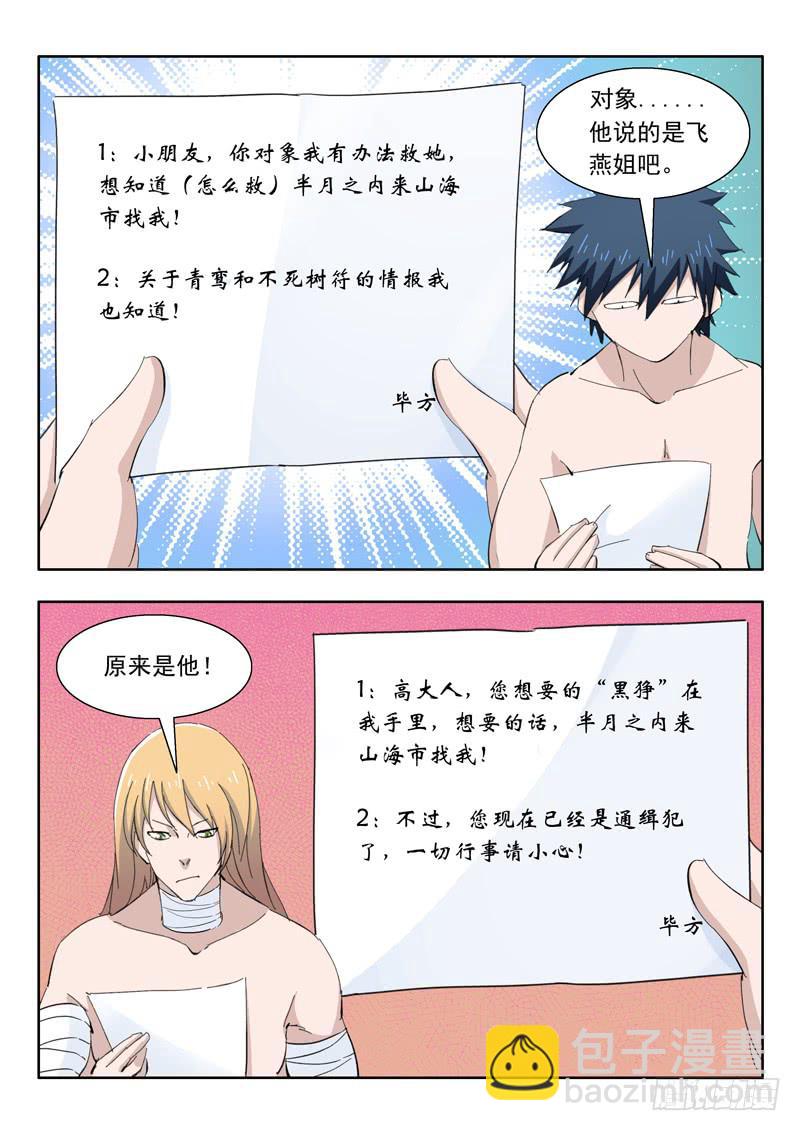 76.小兔登场-第76话