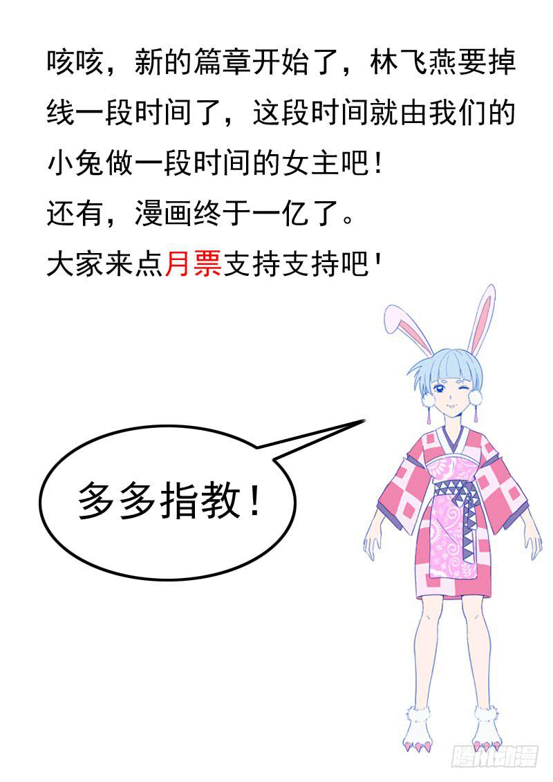 76.小兔登场-第76话